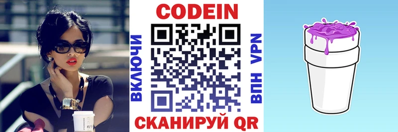 Кодеиновый сироп Lean Purple Drank  Купить  Киржач 